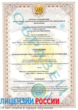 Образец разрешение Ливны Сертификат ISO 9001